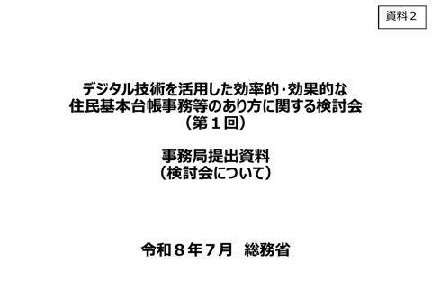 資料2 事務局提出資料1