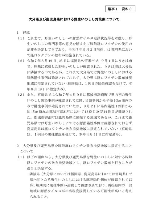議事１－資料３