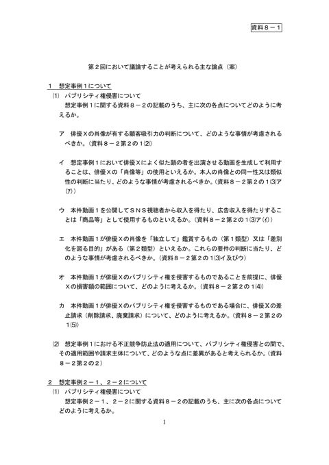 第２回において議論することが考えられる主な事項（案）