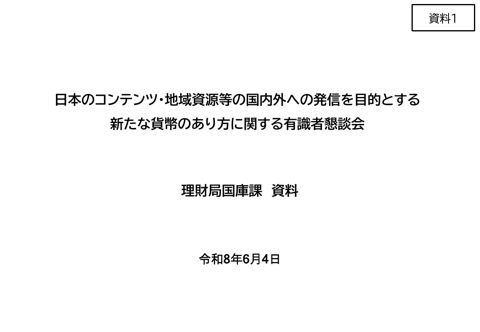 理財局国庫課資料 の表紙