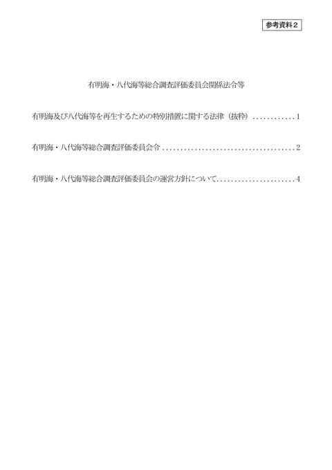 有明海・八代海等総合調査評価委員会関係法令等