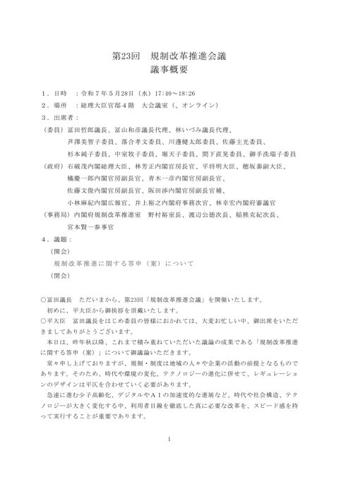 議事録