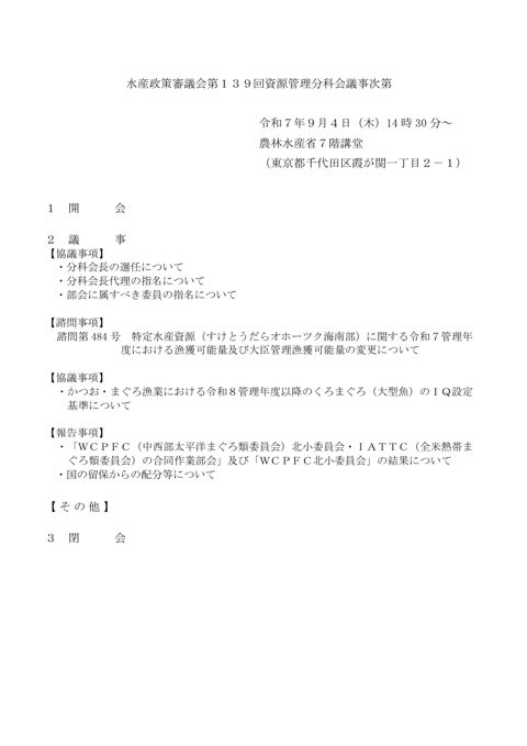 議事次第