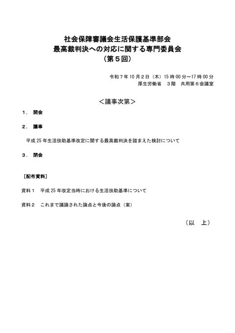 議事次第［PDF形式：40KB］