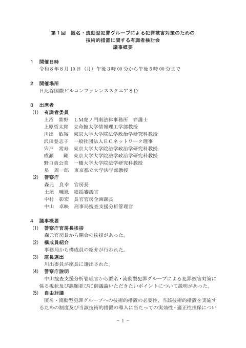 議事概要