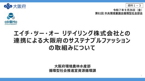 資料１－３ 大阪府 発表資料