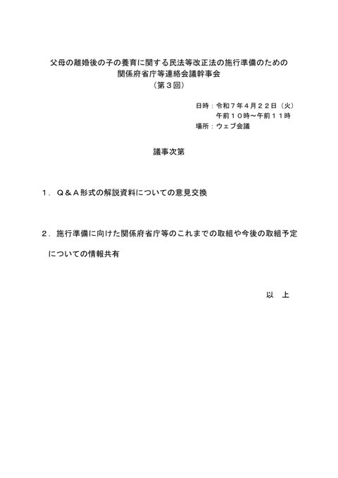 議事次第 【ＰＤＦ】