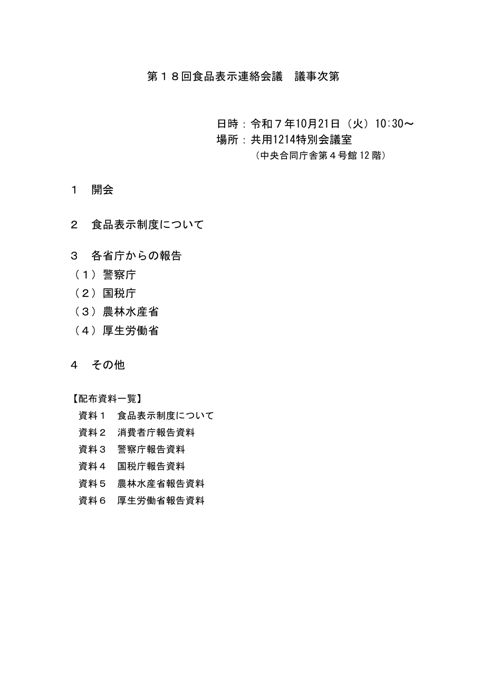 議事次第