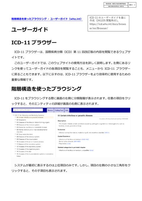 【資料5-2】ウェブサイトの利用に必要な情報（User Guide等）の和訳案［PDF形式：711KB］
