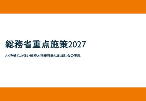 説明資料2 の表紙