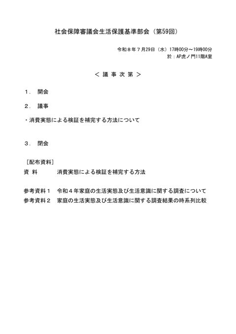 議事次第［PDF形式：29KB］