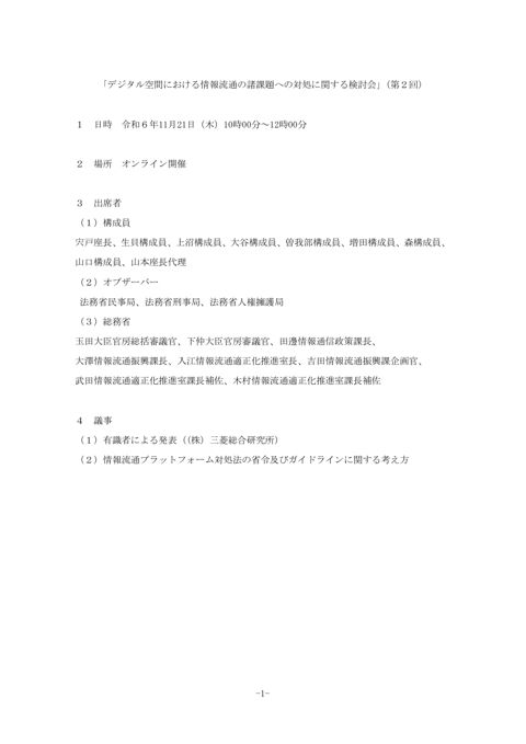 議事概要 の表紙