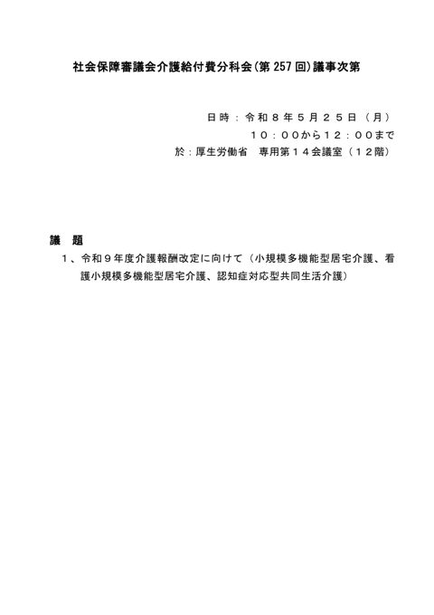議事次第［20KB］