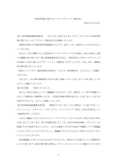 議事概要