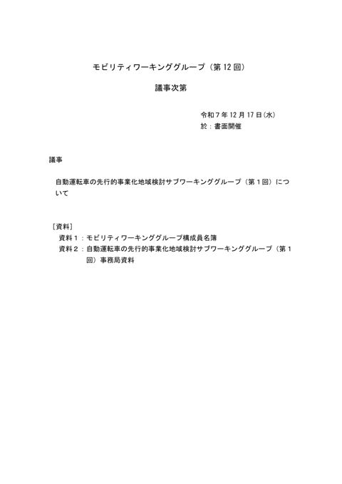 議事次第