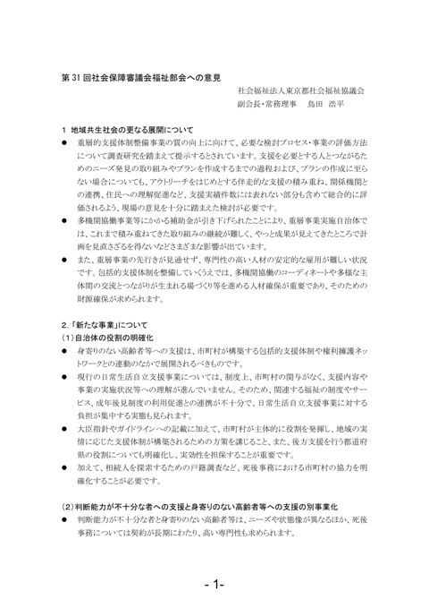 鳥田委員提出資料［PDF形式：495KB］ の表紙