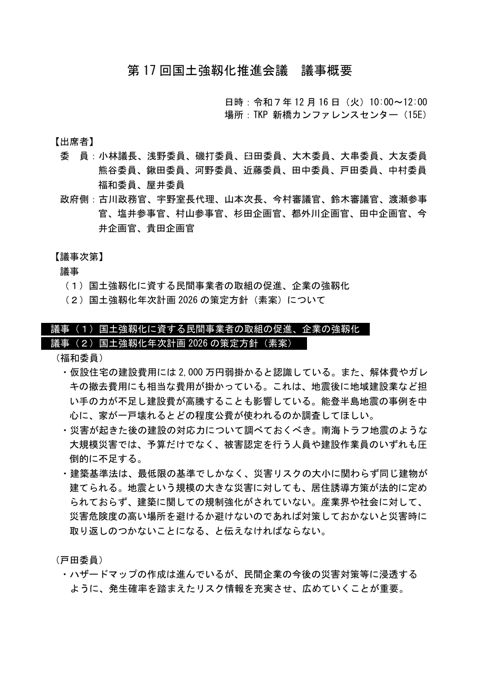 議事概要