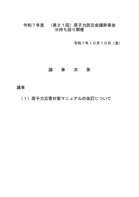 議事次第PDF／83KB）