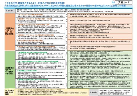 資料2-2_今後の住宅・建築物の省エネルギー対策のあり方（第四次報告案）の概要