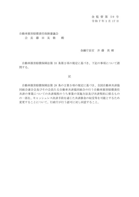 諮問・答申 の表紙