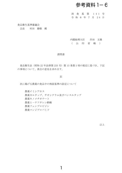 【参考資料1-6】部会報告書(農薬マンジプロパミド)