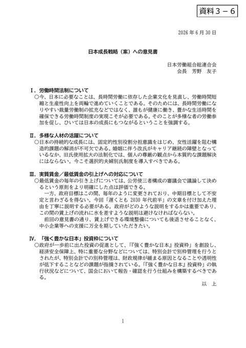 芳野委員提出資料