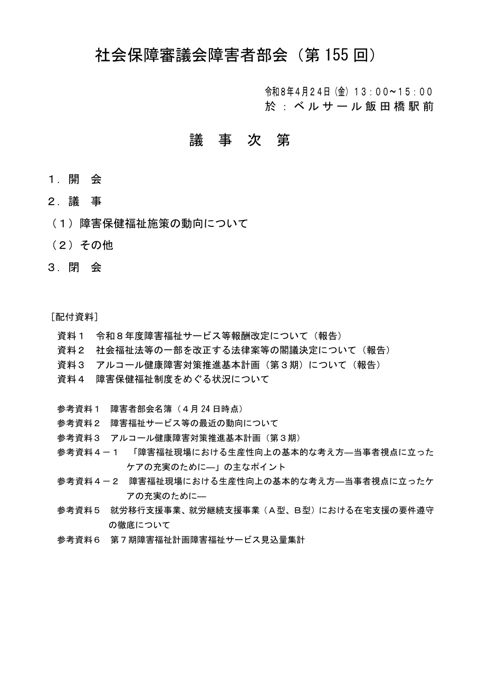 議事次第［PDF形式：58KB］