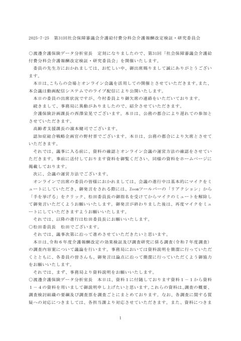 【議事録（PDF）】［424KB］