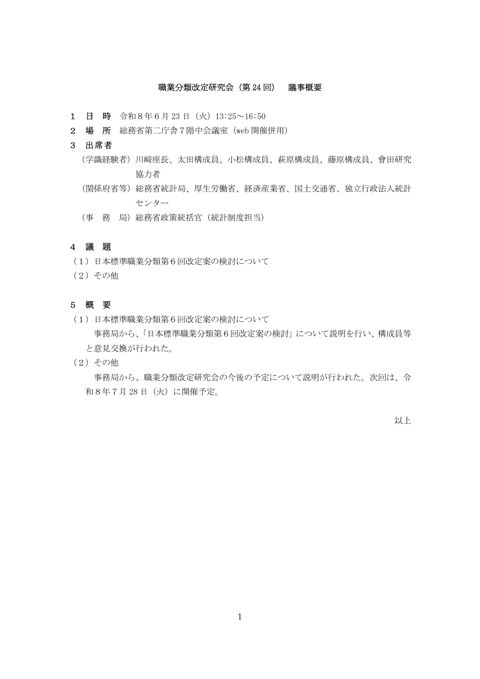 議事概要