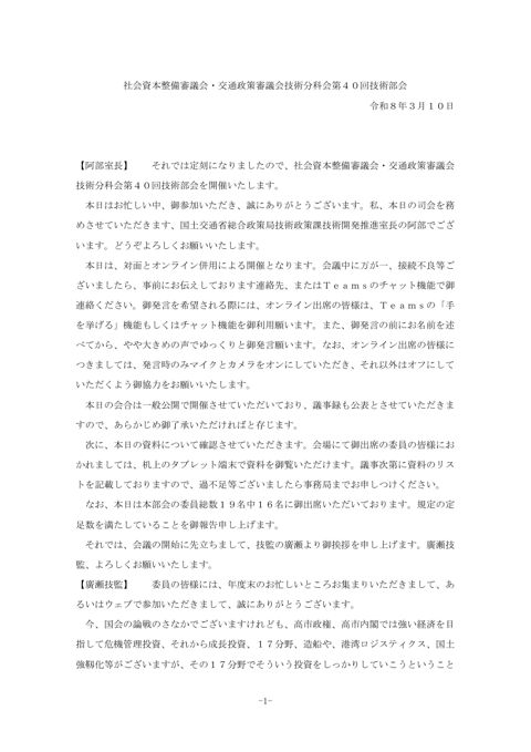 議事録 の表紙
