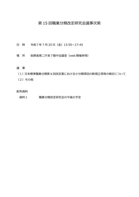 議事次第