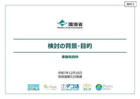 資料3 事務局資料