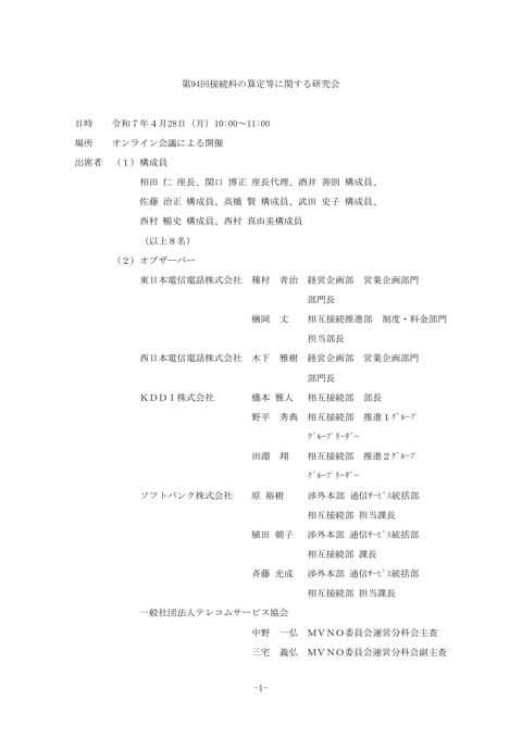 議事録