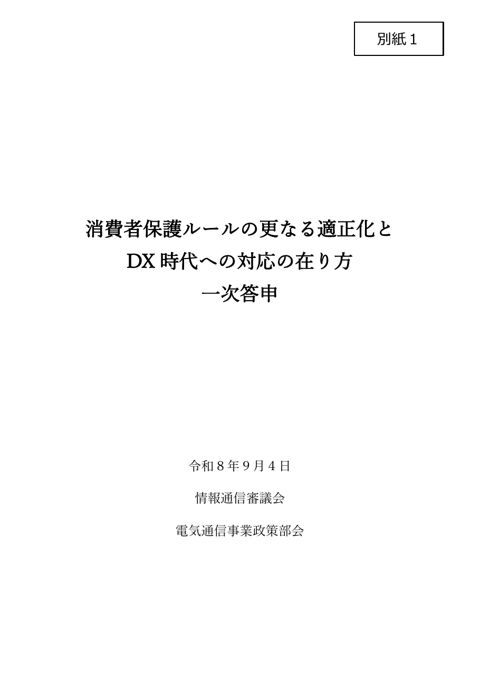 別紙1 の表紙