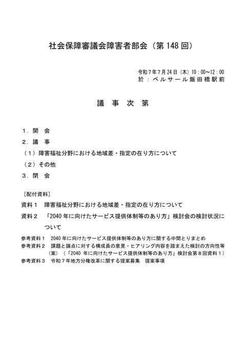 議事次第［PDF形式：36KB］
