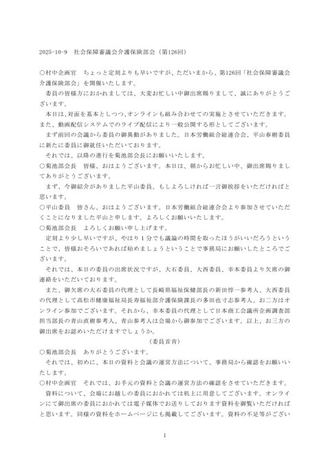 議事録［374KB］