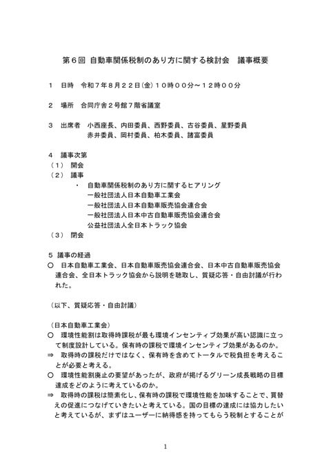 ○議事概要