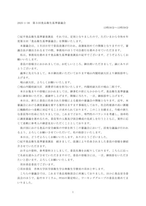 議事録