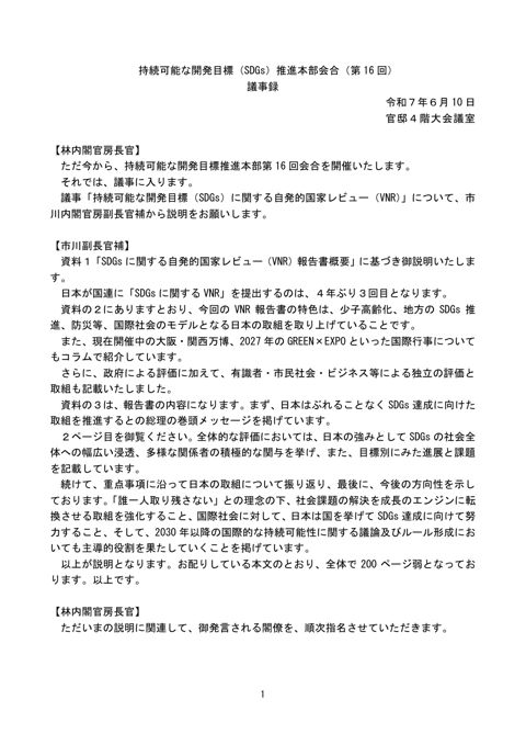 議事録