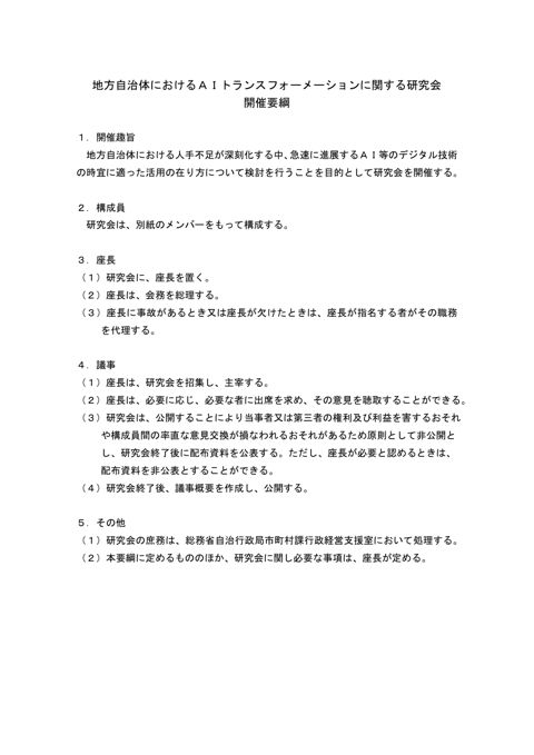 資料1 開催要綱