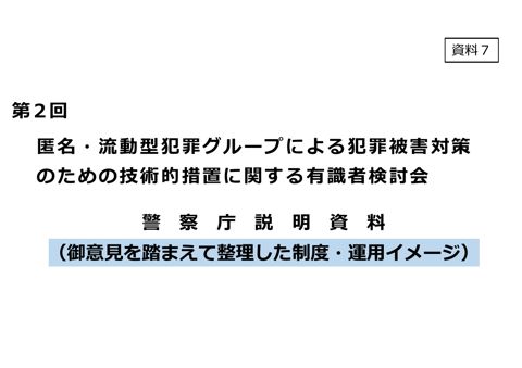 資料７
