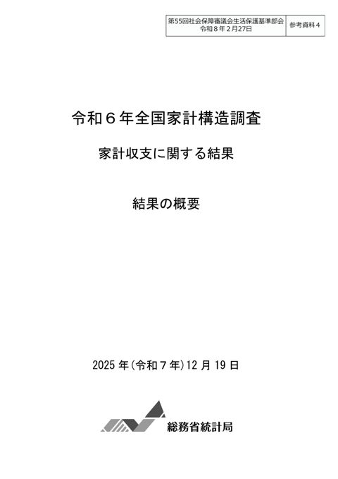（参考資料４）令和６年全国家計構造調査 家計収支に関する結果の概要［PDF形式：1.1MB］