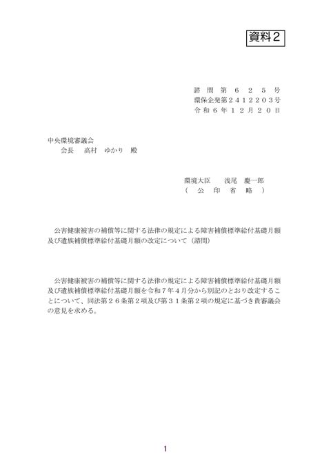 公害健康被害の補償等に関する法律の規定による障害補償標準給付基礎月額及び遺族補償標準給付基礎月額の改定について