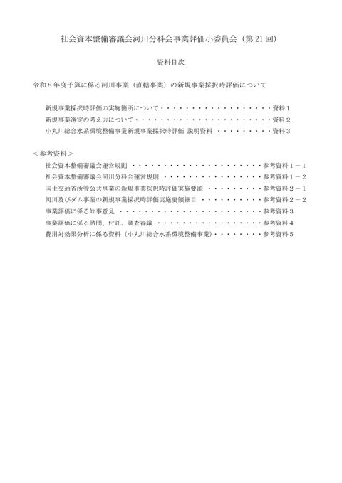 資料目次