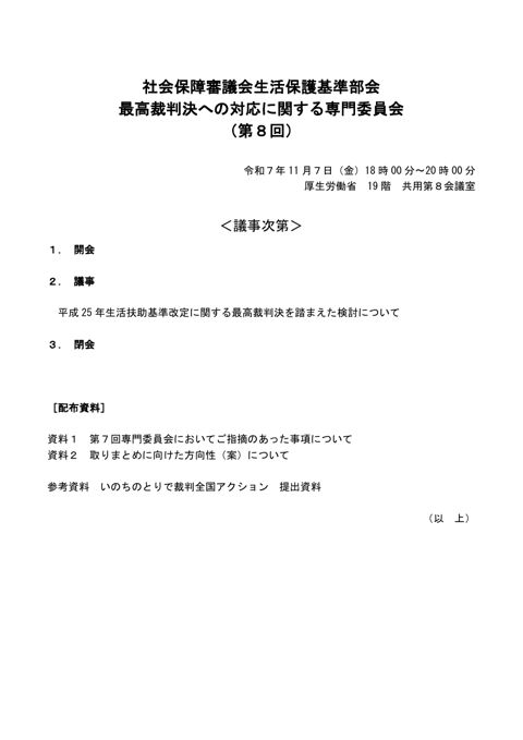議事次第［PDF形式：45KB］
