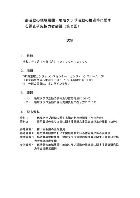 次第