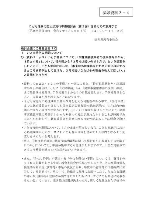 【参考資料2-4】 松下構成員 追加意見