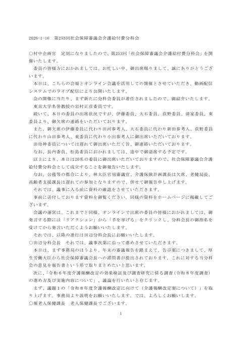 議事録（PDF）［361KB］ の表紙