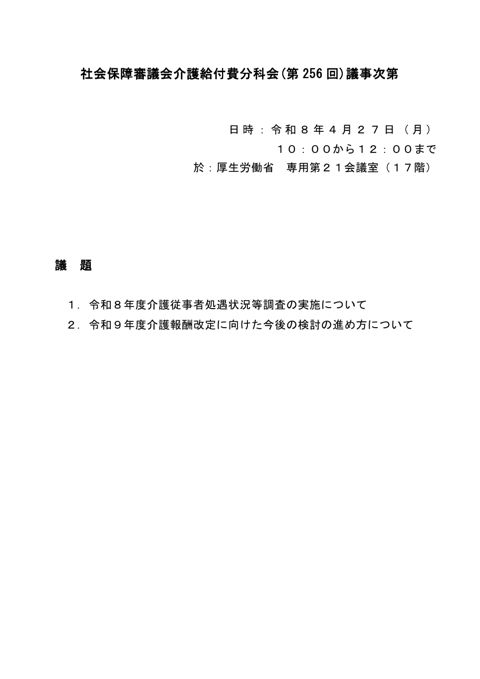 議事次第［21KB］