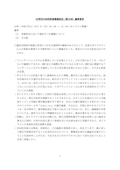 議事要旨 の表紙